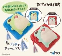 ただのかえるたち はたらくぬいぐるみポーチ 2点セット