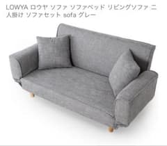 LOWYA mosaソファ グレー 昨年購入 都内引取りなら12000円引き - メルカリ