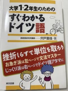 大学1・2年生のためのすぐわかるドイツ語のサムネイル