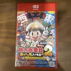桃太郎電鉄2 Nintendo Switch 2 EDITION
