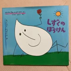 しずくのぼうけんのサムネイル