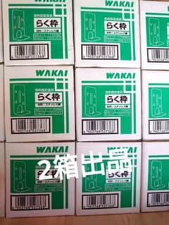 wakaiらく枠のサムネイル