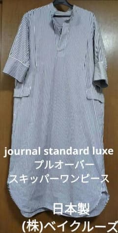 journal standard luxe】 プルオーバーシャツワンピース - メルカリ
