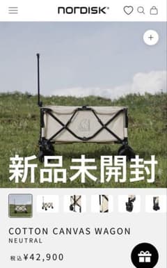 NORDISK ノルディスク コットンキャンバスワゴン 新品未開封 - メルカリ