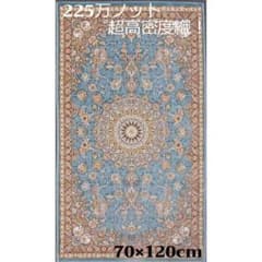 225万ノット、超高密度織！本場イラン産絨毯 70×120cm‐201671 - メルカリ