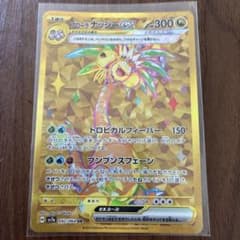 アローラ ナッシーex UR SV7a 楽園ドラゴーナ 092/064