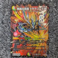 デュエルマスターズ 剣轟の団長 ドギラゴン王道のサムネイル