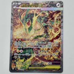 メガレックウザex SAR MEGA 拡張パック ストームエメラルダ キラのサムネイル
