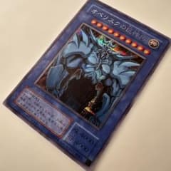 遊戯王 オベリスクの巨神兵 初期シークレット - メルカリ