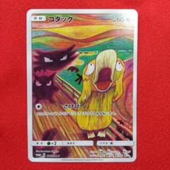 コダック：ムンク展×ポケモンカードゲーム PROMO SM-Pプロモカード 2…のサムネイル