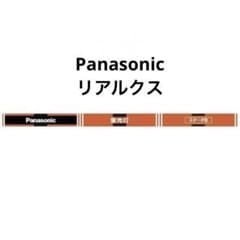 高演色性蛍光灯　＜リアルクス＞　直管・スタータ形のサムネイル
