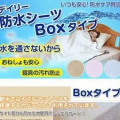 シーツ防水シート(セミダブル)のサムネイル
