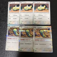 ポケモンカード　ノコッチ　ノココッチ　いれかわる　汎用　デッキパーツ　まとめ売りのサムネイル