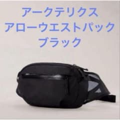 m*a様 新品未使用　アークテリクス　アローウエストパック　入手困難！ 完売カラ ARC'TERYX アークテリクス アローウエストパック ブラック 極美品