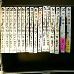 東京グール全巻+re1、2巻のサムネイル