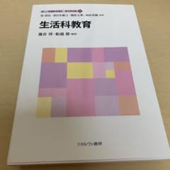 生活科教育のサムネイル