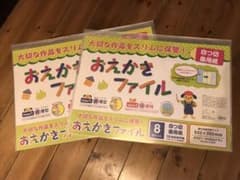 2個セット　ナカバヤシ　おえかきファイル　四つ切り画用紙のサムネイル