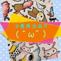 ♡ひより様専用♡のサムネイル