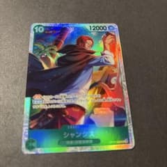 シャンクス SR 世界最強の戦士のサムネイル