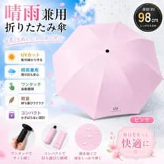 ピンク】折りたたみ傘 晴雨兼用 日傘 雨傘 ワンタッチ UVカット 軽量