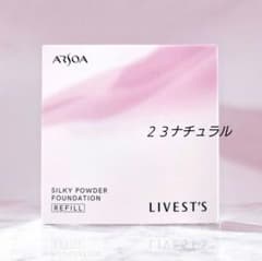 アルソア シルキーパウダーファンデーションリフィル 23ナチュラルのサムネイル