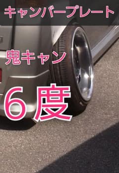 JF3 N-BOX キャンバープレート　6度　ロングボルト　微調整シム JF3 N-BOX キャンバープレート 6度 ロングボルト 微調整シム - メルカリ