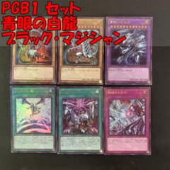 No.17775 유희왕 PGB1 세트 푸른 눈의 백룡 블랙 매지션