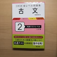 古文 2 共通テストレベルのサムネイル