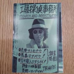 Schick　探偵物語キャンペーン　工藤探偵事務所 ポストカードのサムネイル