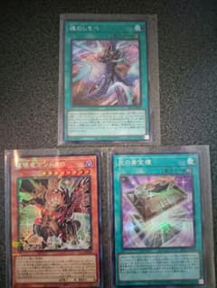 遊戯王OCG 魂のしもべ 破壊竜ガンドラG 光の黄金櫃 3枚セット　黒魔導セットのサムネイル