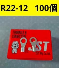 裸圧着端子R22-12　　100個