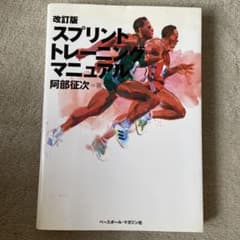 スプリント・トレーニング・マニュアルのサムネイル