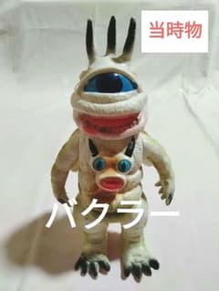 HFD1865 ★良品★ マスダヤ フジテレビ シロアリ怪獣 バクラー m76809138691_1.jpg?1724327487
