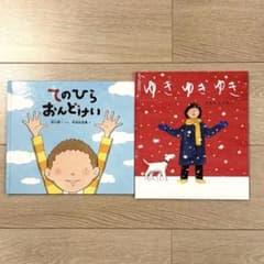 【美品】福音館書店 幼児絵本 2冊セット まとめ売りのサムネイル