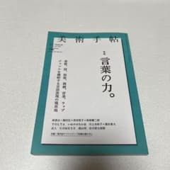美術手帖 2018年3月号 特集 言葉の力。のサムネイル