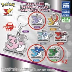 ポケモン 30周年 メタルチャームマスコットのサムネイル