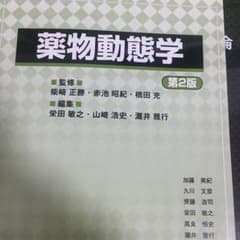 薬物動態学のサムネイル