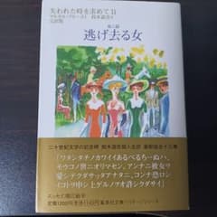 失われた時を求めて 11 鈴木道彦訳のサムネイル