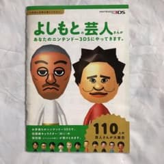 ニンテンドー3DS よしもと芸人Miiのサムネイル