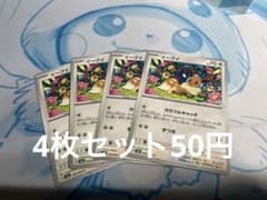 ポケモンカード イーブイ 4枚セットのサムネイル