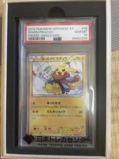 PSA10】あったかピカチュウ 2014 ユニクロ 095/XY-P - メルカリ