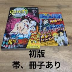 鬼滅の刃 11巻初版帯、冊子あり - メルカリ