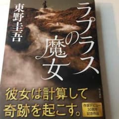 ラプラスの魔女のサムネイル