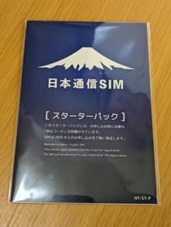 日本通信SIM スターターパック ドコモネットワーク NT-ST-Pのサムネイル