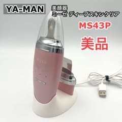 美品】YA-MAN 美顔器 ミーゼ ディープスキンクリア MS43P - メルカリ
