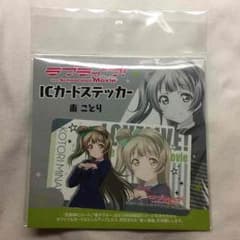 ラブライブ ことり ステッカーのサムネイル
