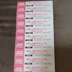果琳　ジュースチケット　福袋 2020のサムネイル