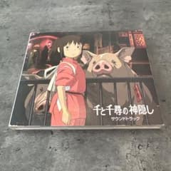 千と千尋の神隠し」サウンドトラック/久石譲 - メルカリ
