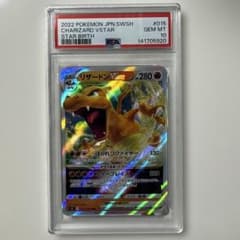 【psa10】リザードンVSTAR RRR PSA10 リザードン VSTAR RRR 015/100 - メルカリ