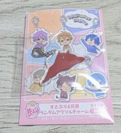 すとぷり6兄弟 ランダムアクリルチャーム　莉犬のサムネイル